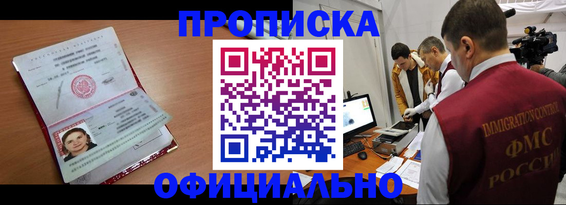 прописка для школы в Волжском