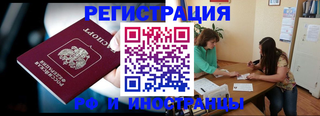 прописка от собственника в Волжском