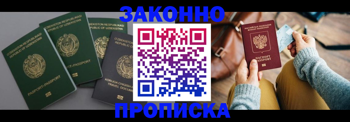 где прописаться в Волжском