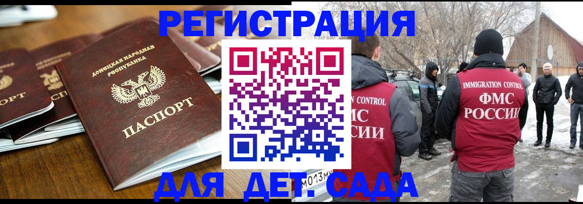 прописка ребенка в Волжском