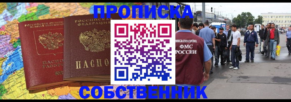 временная регистрация законно в Волжском