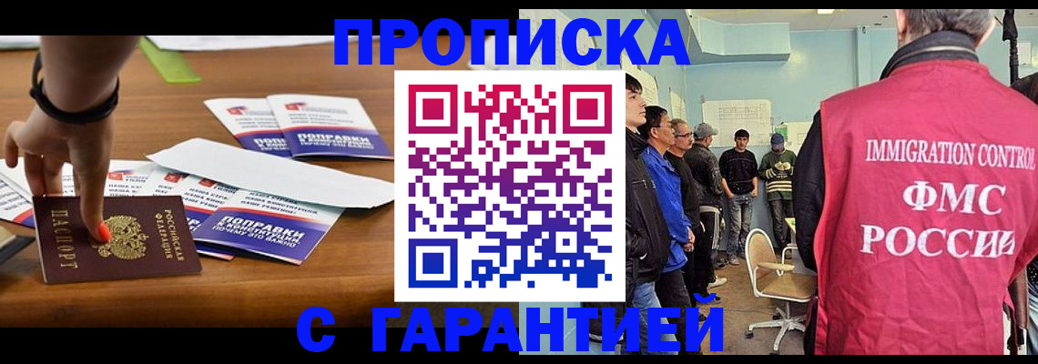 прописка 2025 в Волжском